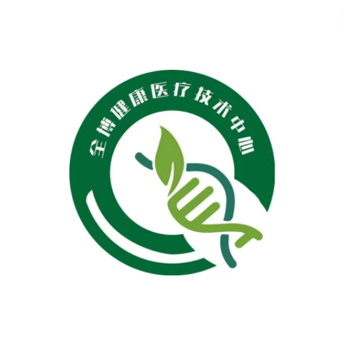 全博健康医疗技术中心:以人为本,健康至上,竭诚提供优质干细胞治疗
