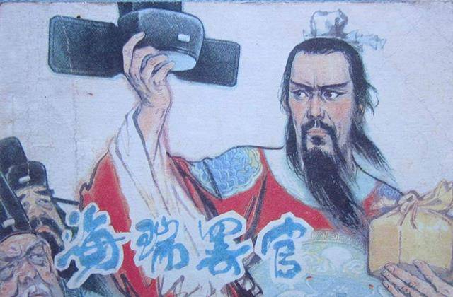 "海青天"海瑞:清廉中正兢兢业业,为何一直无法得到朝廷认可?