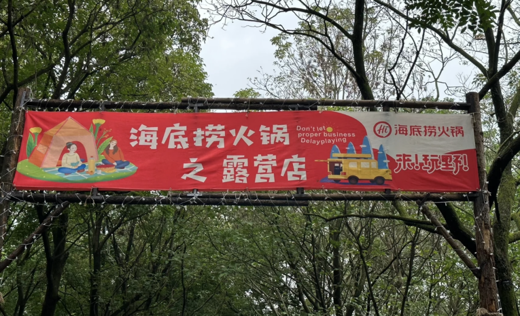 海底捞2023年盈利飙升_门店_净利润_运营