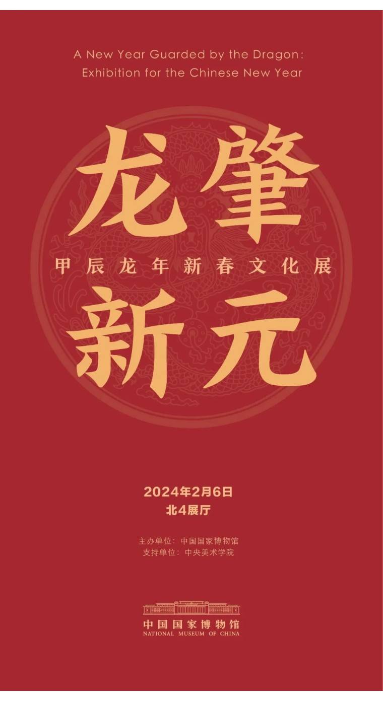 果宸分享|龙肇新元——甲辰龙年新春文化展_双龙_纹饰_玉龙
