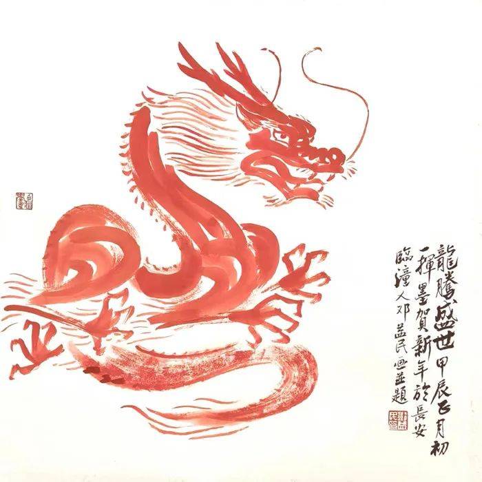 龙年大吉！邓益民（陕西）笔墨唐代龙_中国画_教学_艺术