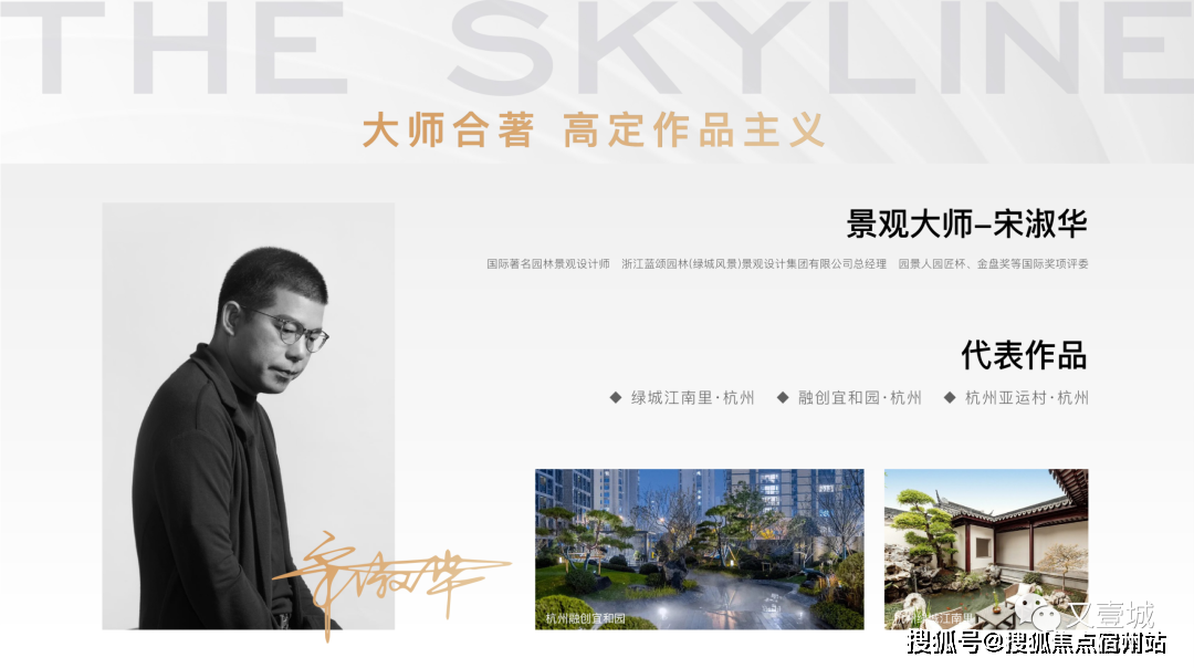搭档杭州绿城江南里,融创颐和园,亚运村的景观设计大师——宋淑华.