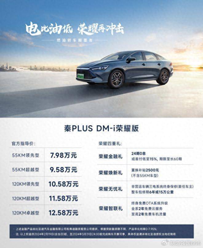 比亚迪秦plus dmi荣耀版上市,7