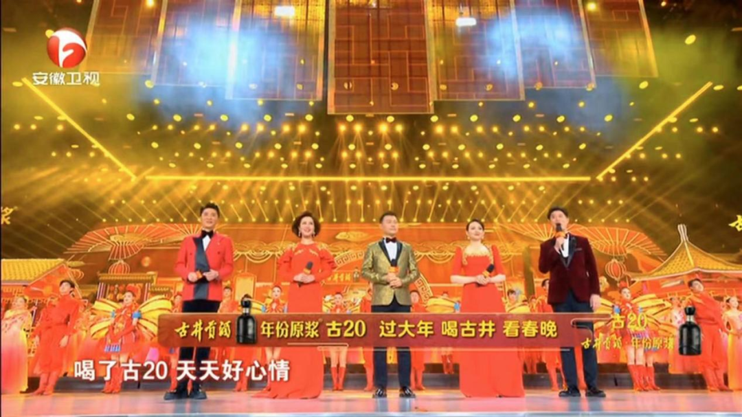 传承,创新,卓越:古井贡酒与春晚共同成长!_品牌_消费_文化
