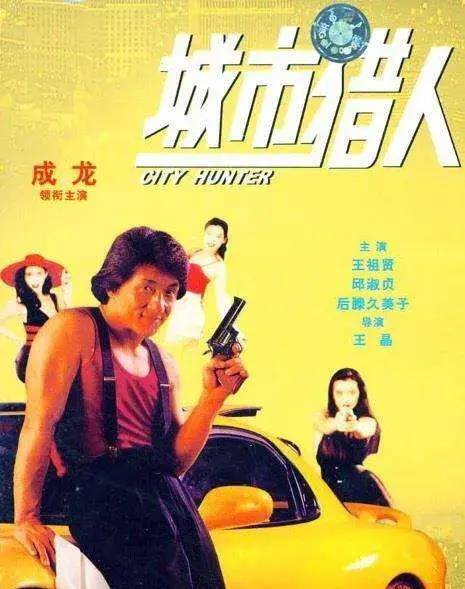 no10:《城市猎人》推荐指数:三星半.