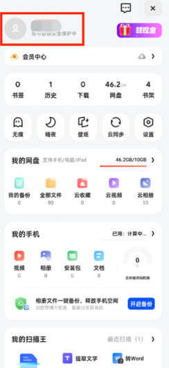 夸克如何退出登录_软件_账号_页面