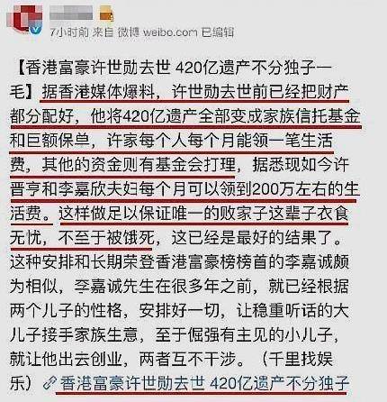 在许世勋离世之后,人们原本以为420亿的资产全部都会交给许晋亨,但是