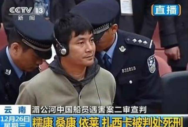 湄公河大案:泰国士兵为何敢杀中国船员?糯康如何被引渡?