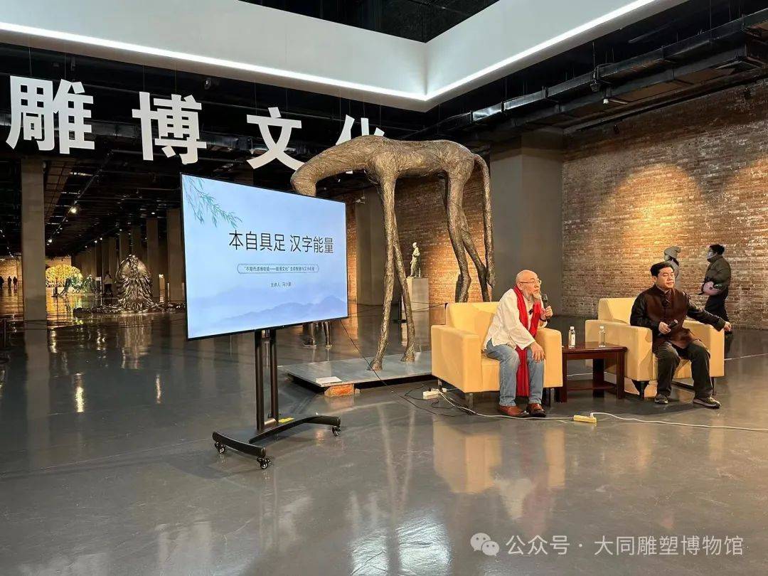 "不期而遇—雕博文化"生命智慧与汉字能量—张洪泉,冯少鹏对话于雕塑