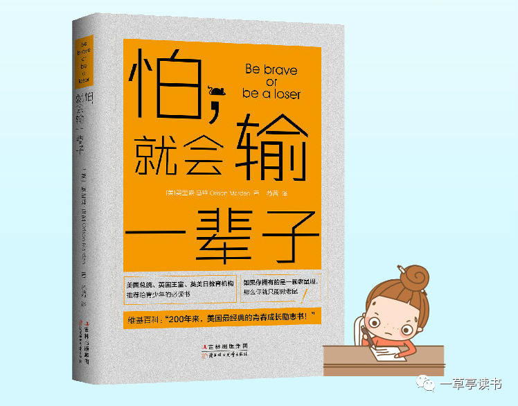 《怕,就会输一辈子》:其实打败你的就是你自己的胆怯!_人生_什么_成功