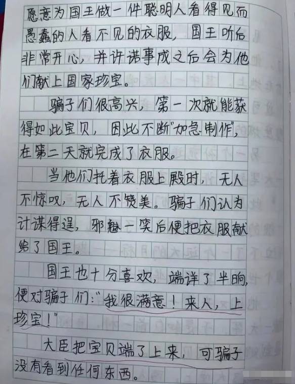 皇帝的新装文字图片