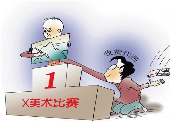 遏制"代画"乱象_作业_比赛_美术