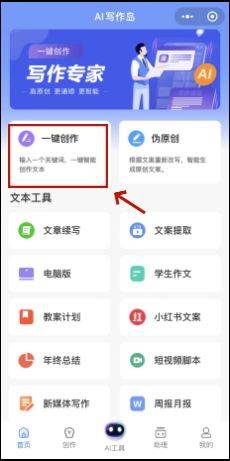 ai智能写作入口怎么用？分享五款ai智能写作工具