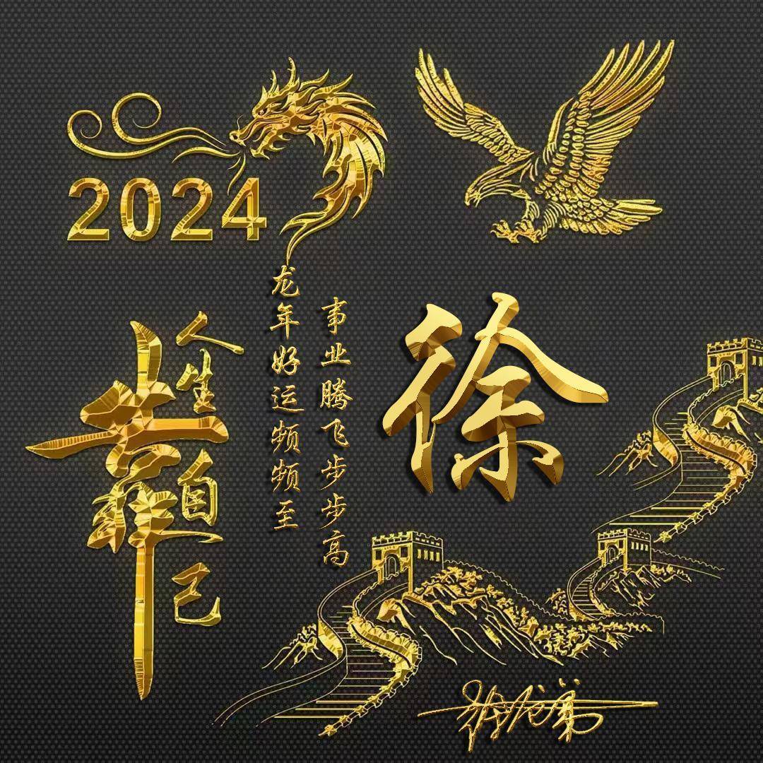 2024你的微信头像该换了,精选26张新年大气精致签名头像,请查收_评论