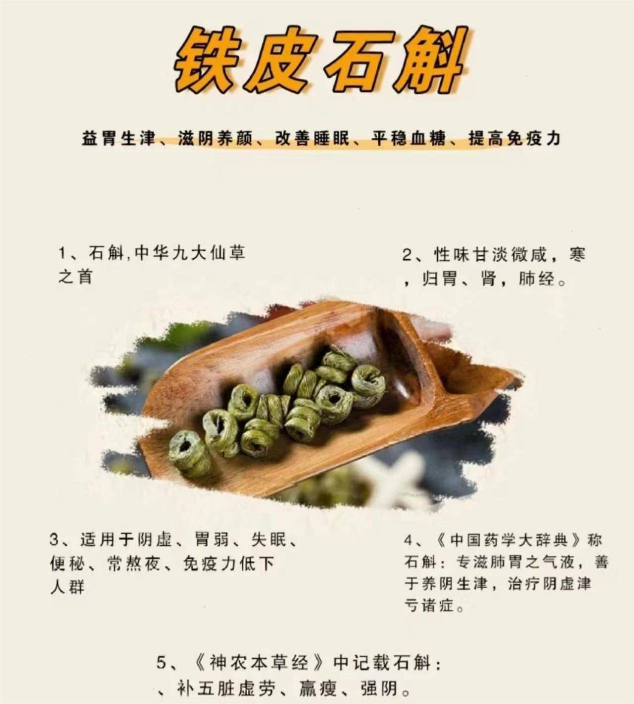 耳环石斛功效图片