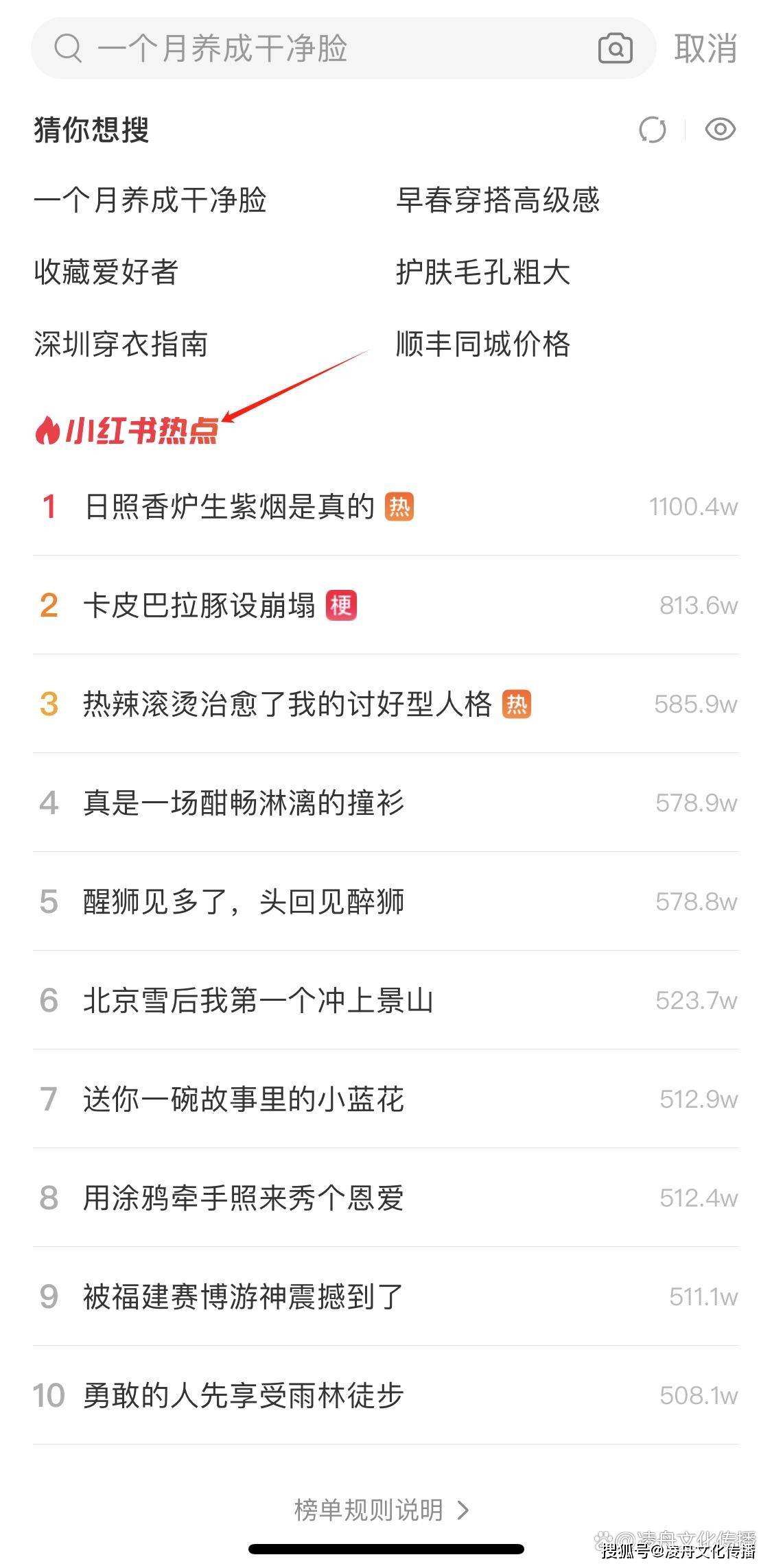 小红书热词搜索排行榜=小红书热词搜索排行榜在哪里看