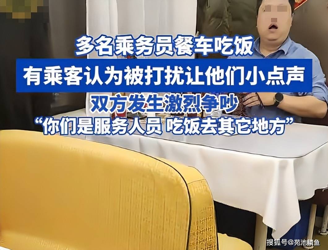 近日,k511列车上,一名乘客和几名正在就餐的乘务人员产生了争吵,乘客