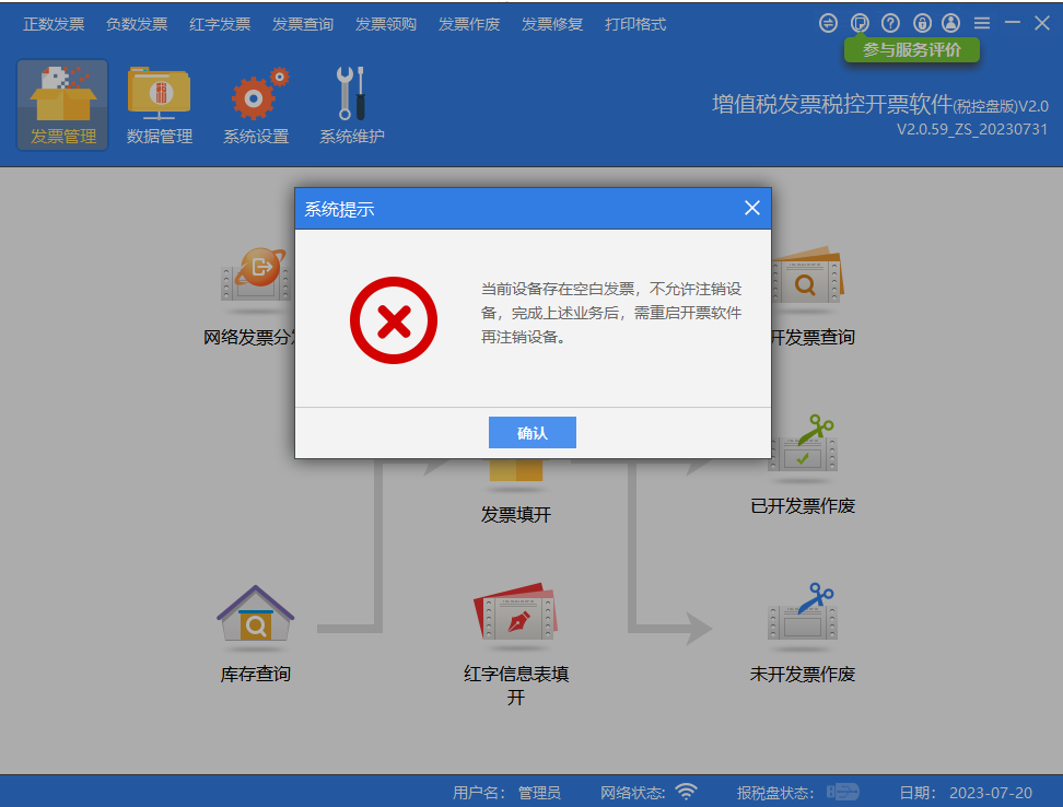 税控设备注销后数电票怎么开?_纳税人_发票_软件