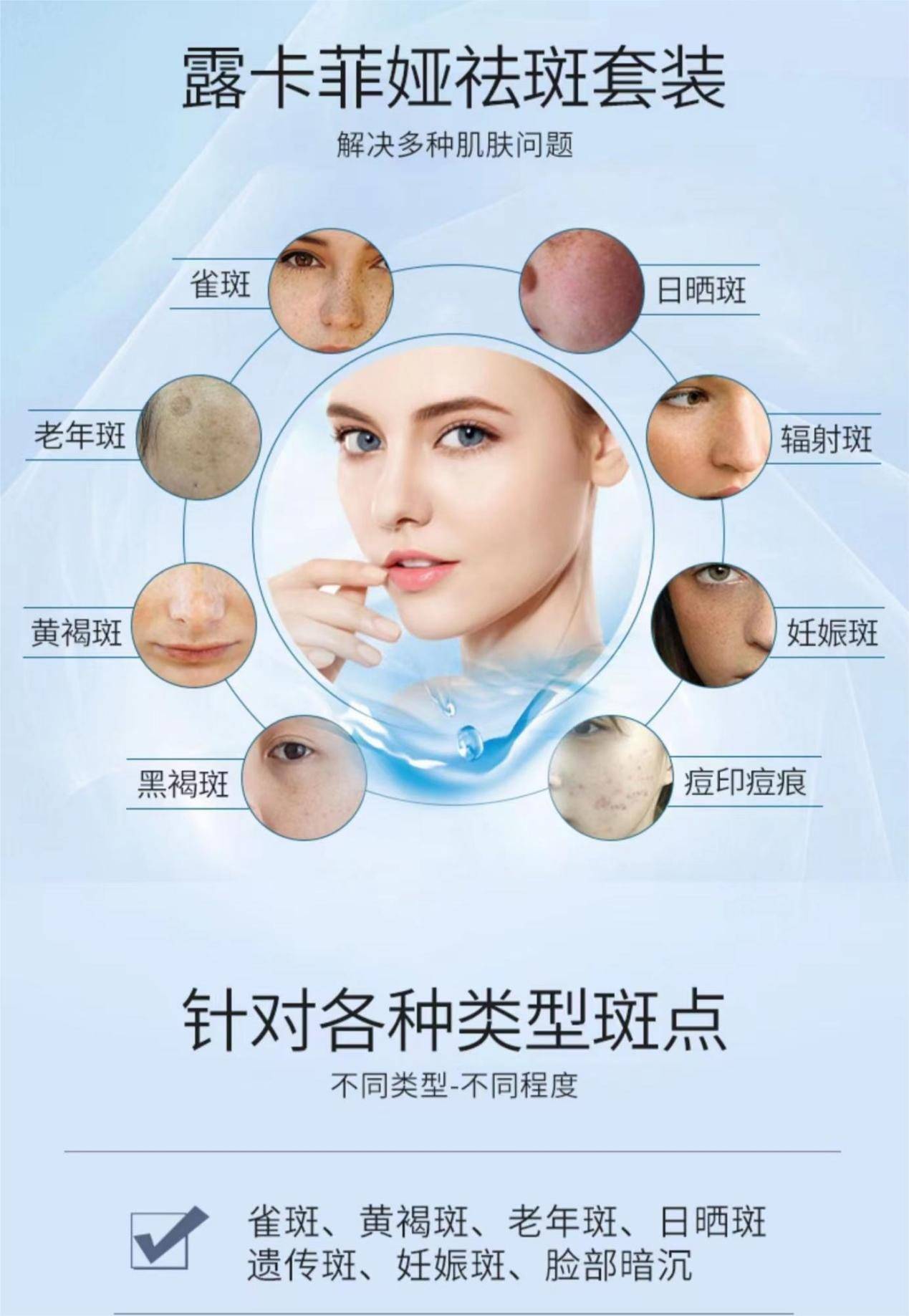 可以祛除雀斑,黄褐斑,妊娠斑等多种斑点问题,是国家批准认证的祛斑