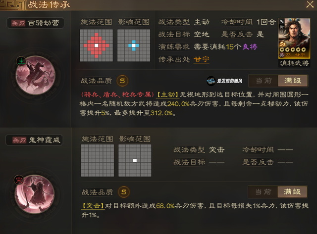 《三国志·战棋版》s5棋道会强力战法盘点,用了之后强度高两档_回合