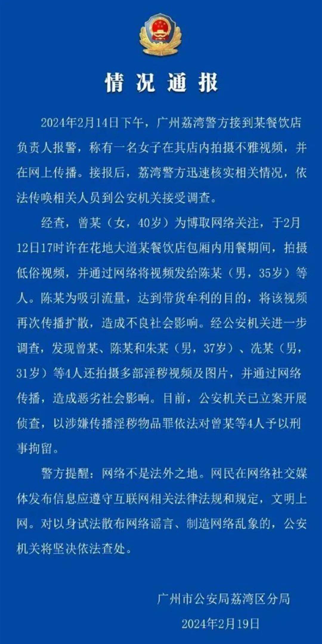不已,随后湖北武汉警方通报嫌疑人利用手机wifi破解密码后投屏播视频