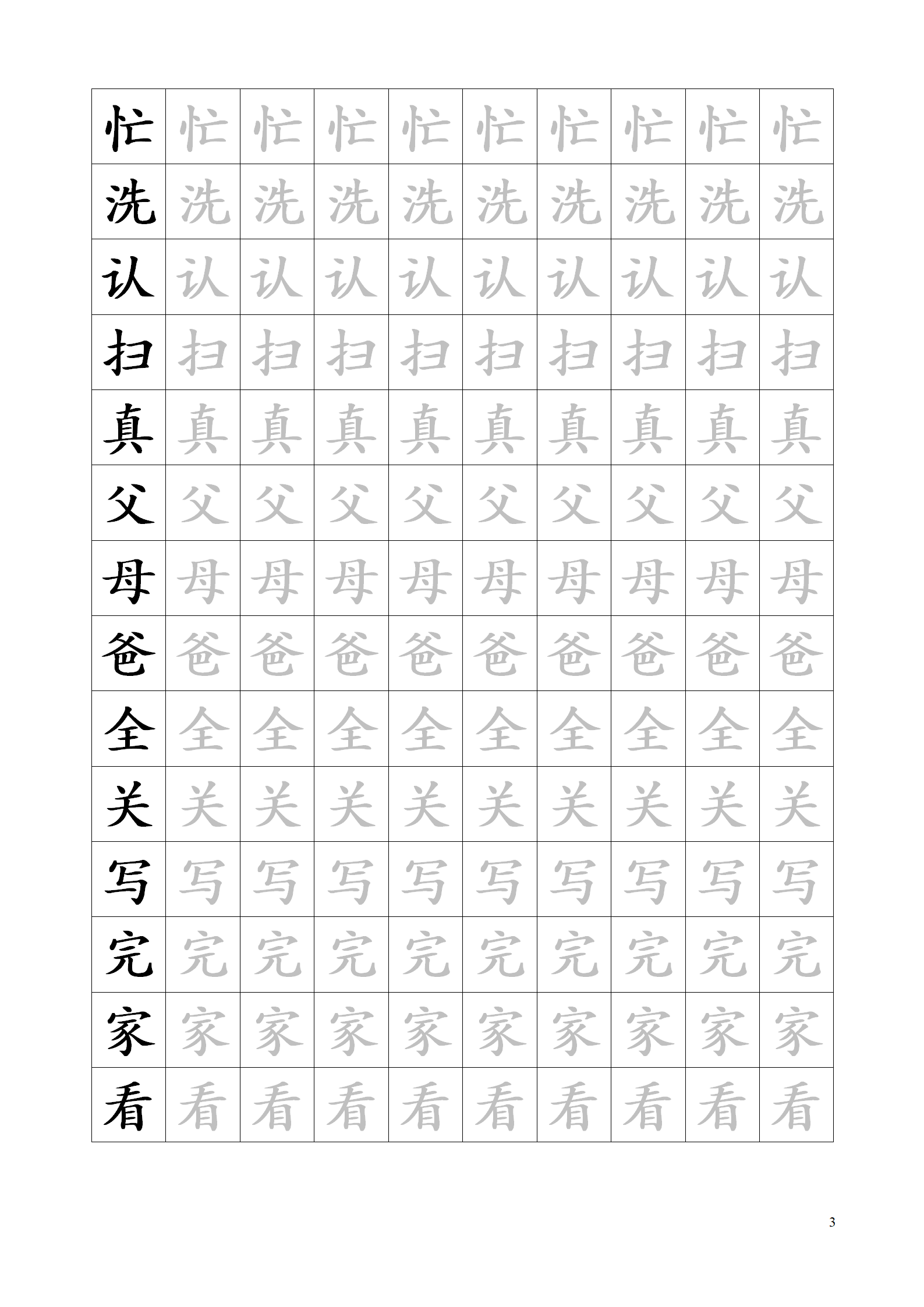 一年级下册语文生字表字帖人教版最新版