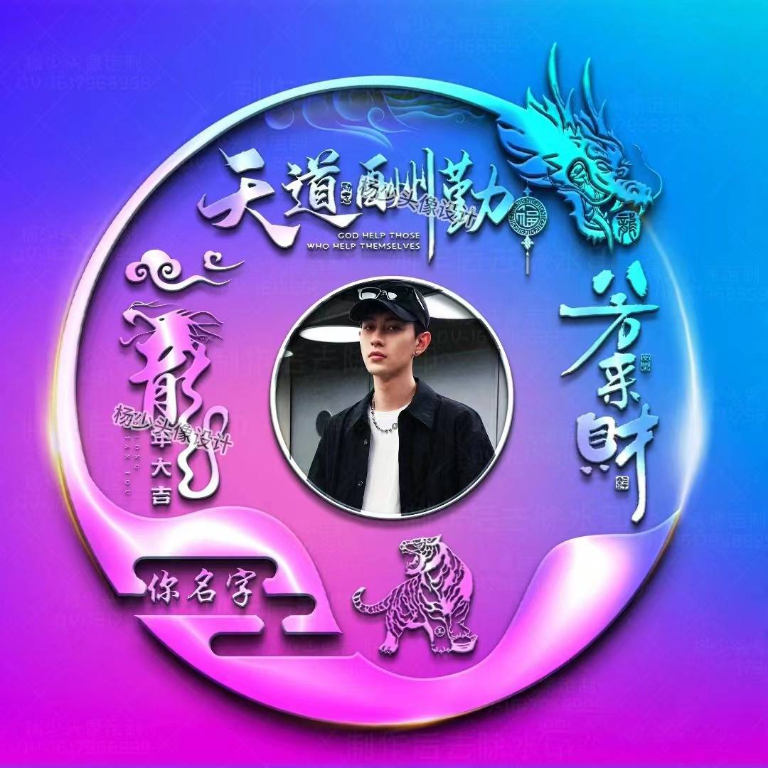 您该换一换微信头像了,40张新款精致个性连笔签名头像,请查收_容颜