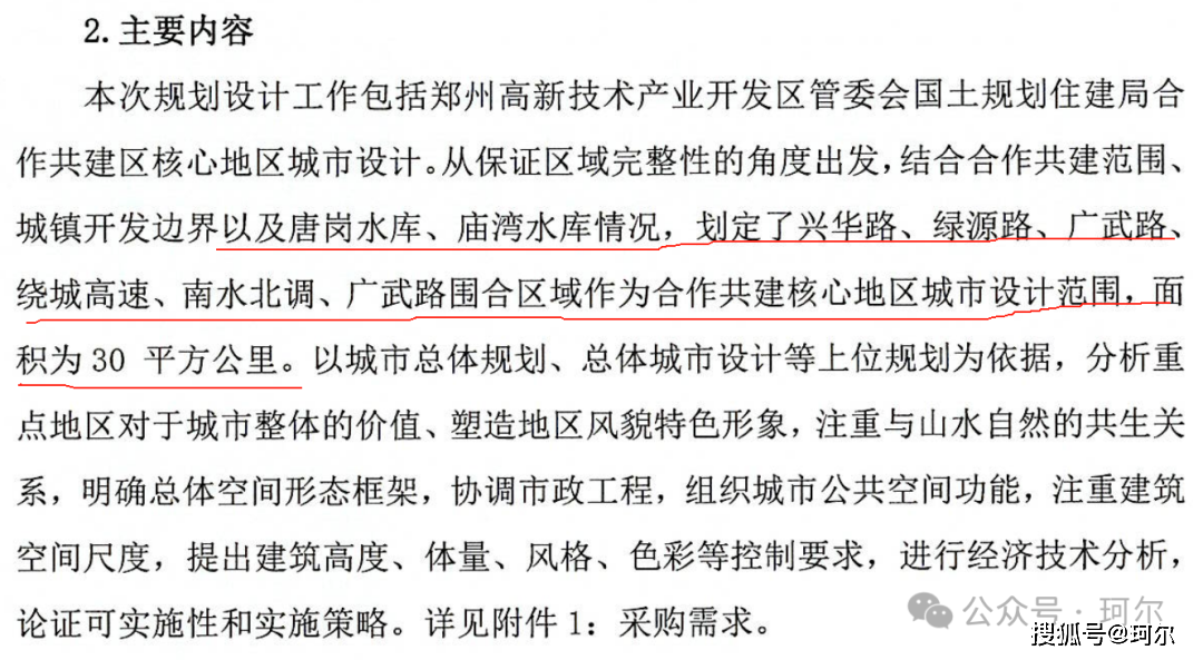 未来会融合高新区,惠济区发展;另一个片区就是广武镇片区