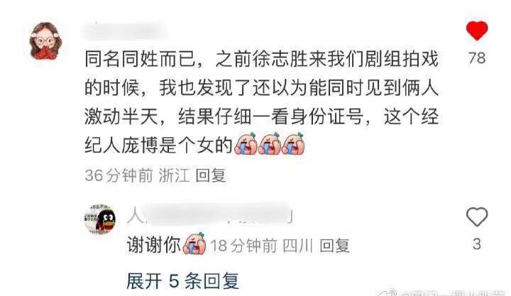 徐志胜经纪人是庞博,上演娱乐圈少爷与我?