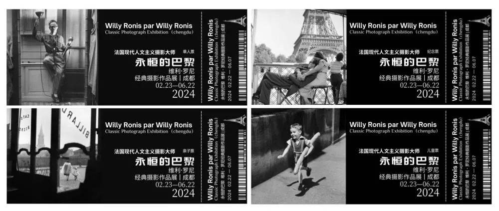 在成都看「永恒的巴黎」|人文摄影大师维利·罗尼摄影展_la_gestion