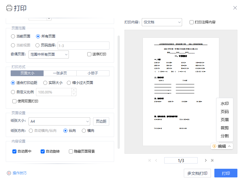 个pdf怎么打印在一张纸上,2个pdf文件合并的有效方法_用户_进行_文档