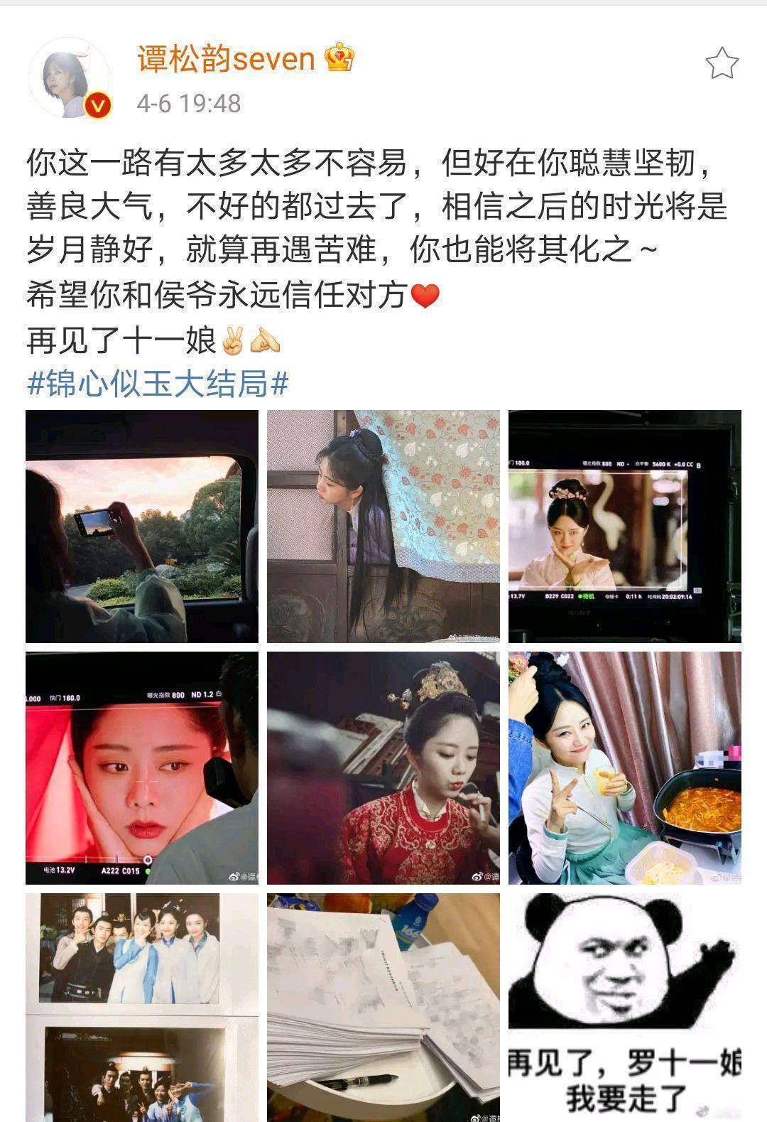 《锦心似玉》大结局,谭松韵发文告别十一娘你这一路有太多的不容易_剧