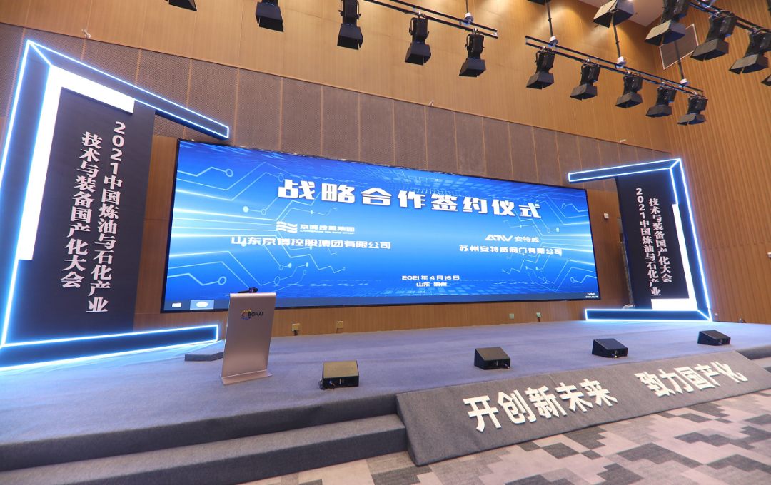 采购需求发布丨2024中国石化行业国产化大会_山东省_会议_广告