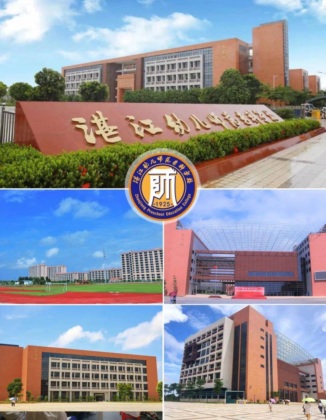 东莞师范学校旧址图片