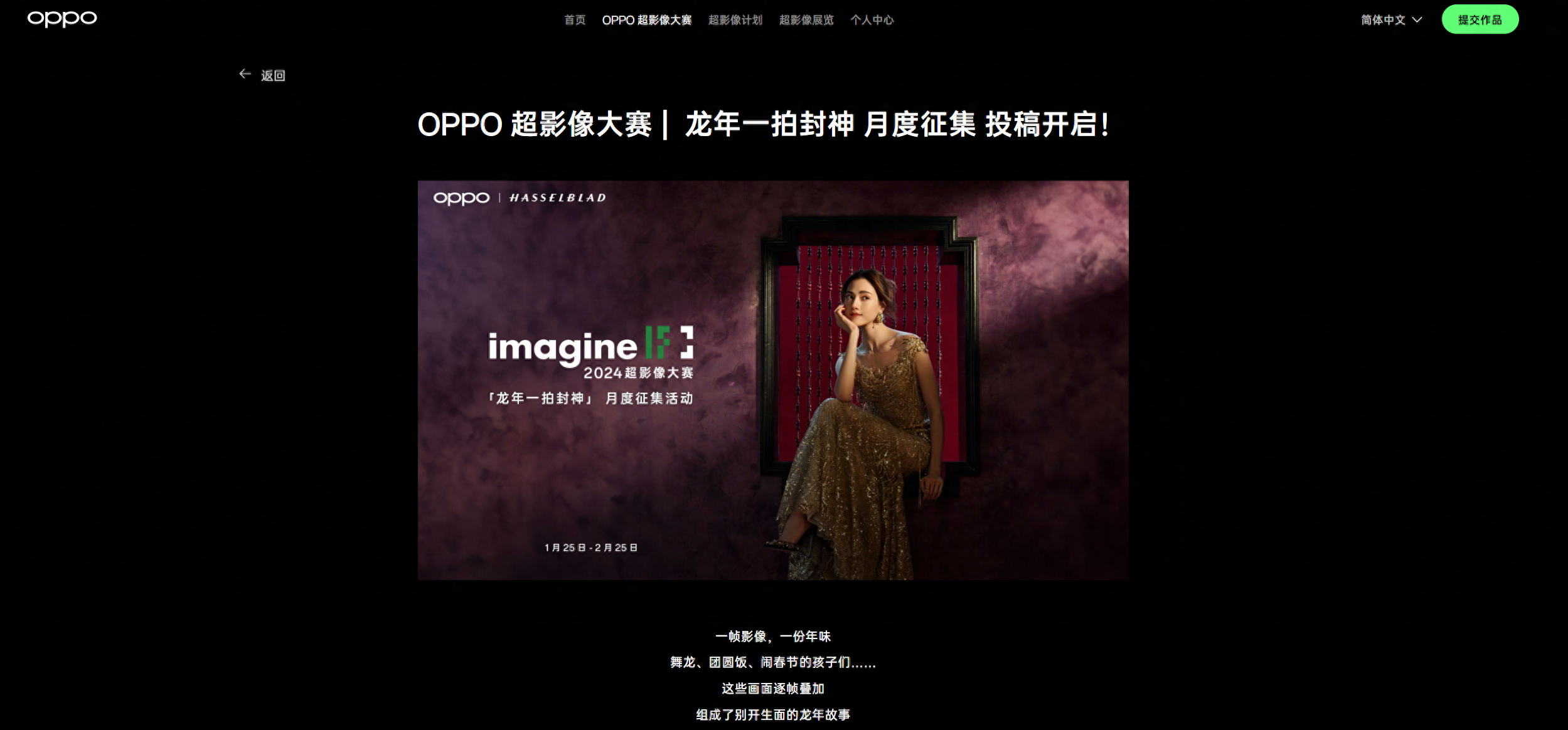 oppo超影像新春特别活动截稿倒计时,开年第一波大奖等着你!