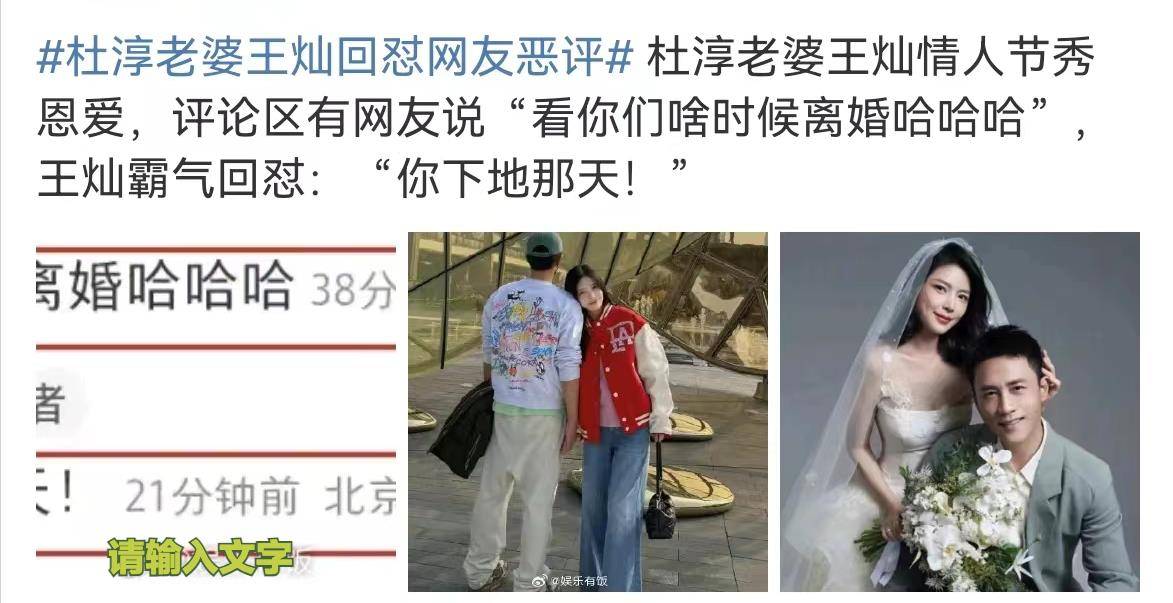 原来是一位网友,询问杜淳和王灿什么时候离婚,王灿一点都不藏着掖着