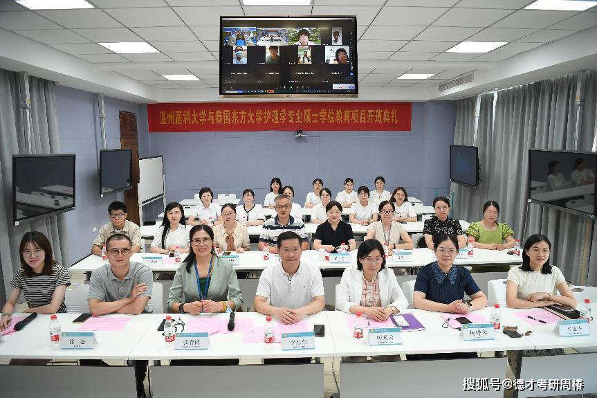 2024年温州医科大学与泰国东方大学合作举办护理学硕士招生简章_项目