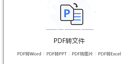 用pdf的文件转换为word文档格式怎么做?三个方法完成!_word_进行_软件