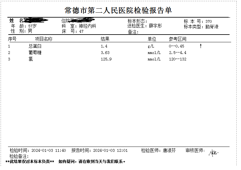 男性性疾病检查报告单图片