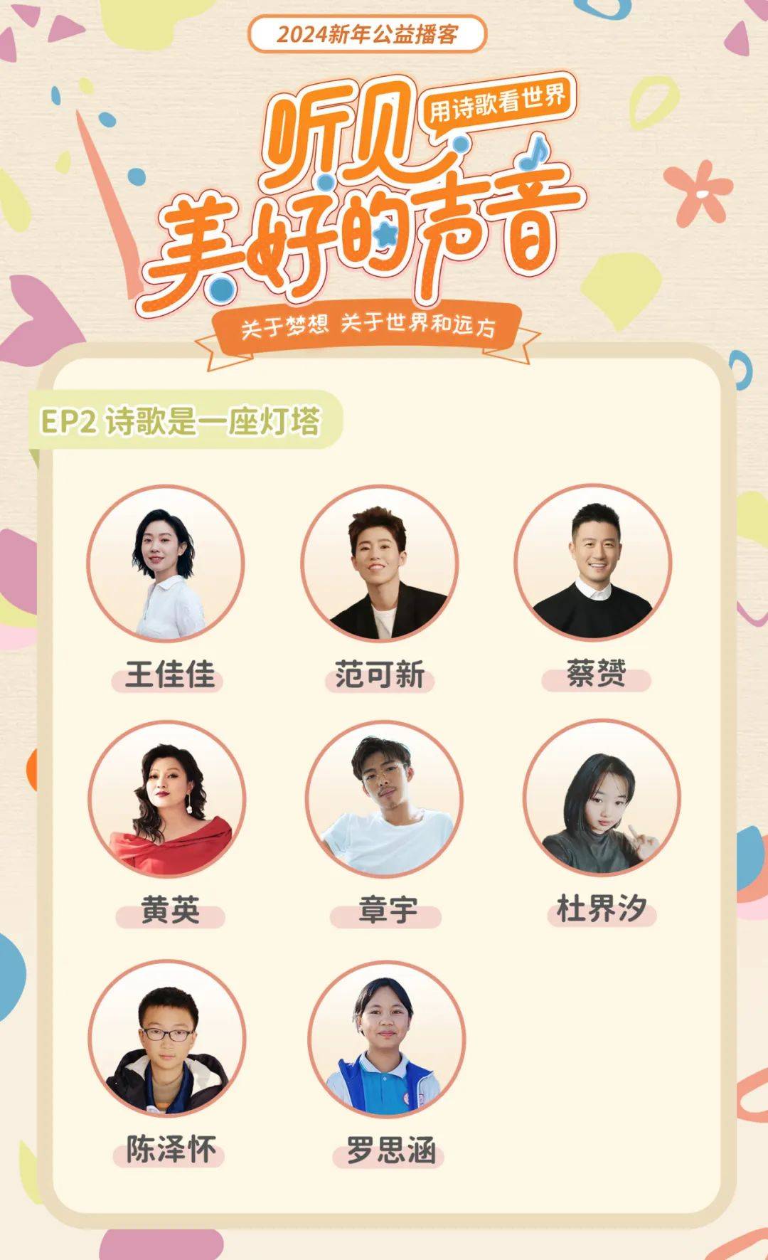 中,演员王佳佳,演员章宇,短道速滑奥运冠军范可新,羽毛球奥运冠军蔡趕