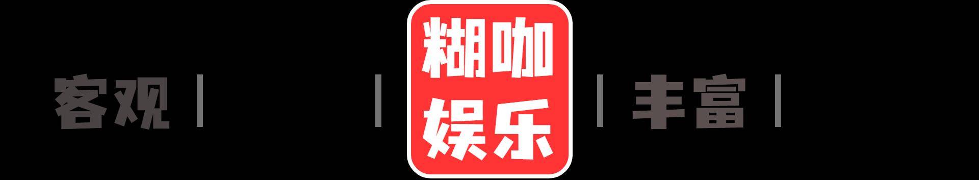 文案 | 松栗编辑 | 糊咖新年复工之后,各种活动接踵而来.