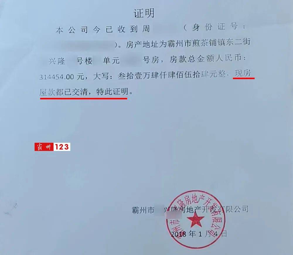 30多万房款打水漂了?