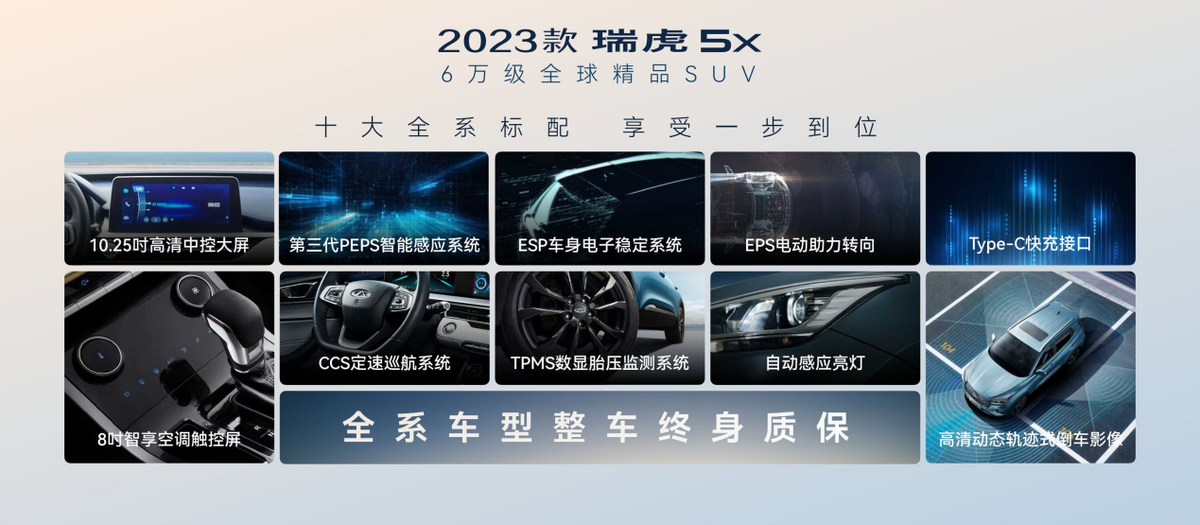 2023款瑞虎5x深谙高颜值和购买欲的关系,由奇瑞欧洲造型设计团队操刀