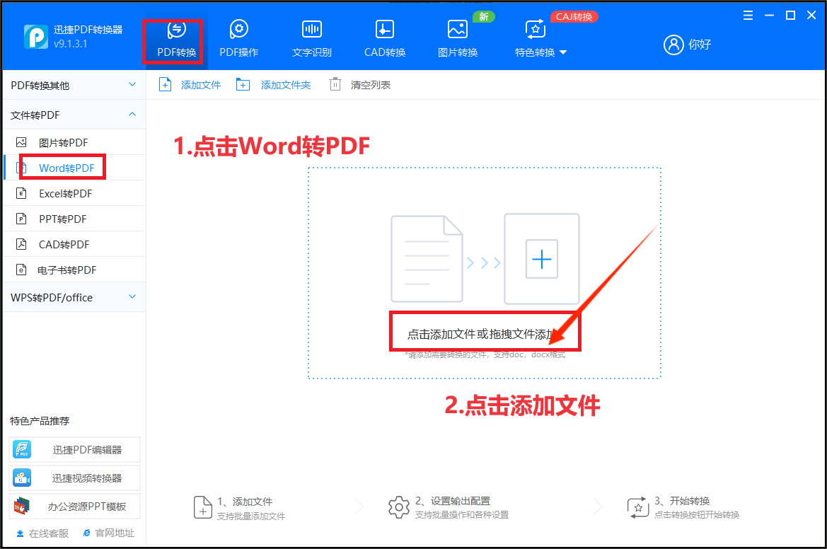 word文档怎么转换成pdf?介绍4款pdf编辑工具_word_软件_格式
