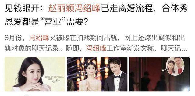 赵丽颖冯绍峰再传婚变,刚有孩子就已分割财产?