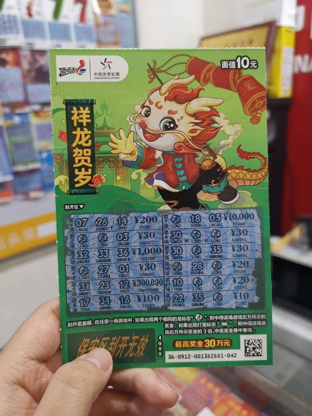 隔三差五得买点儿彩票了_运气_事业_大运