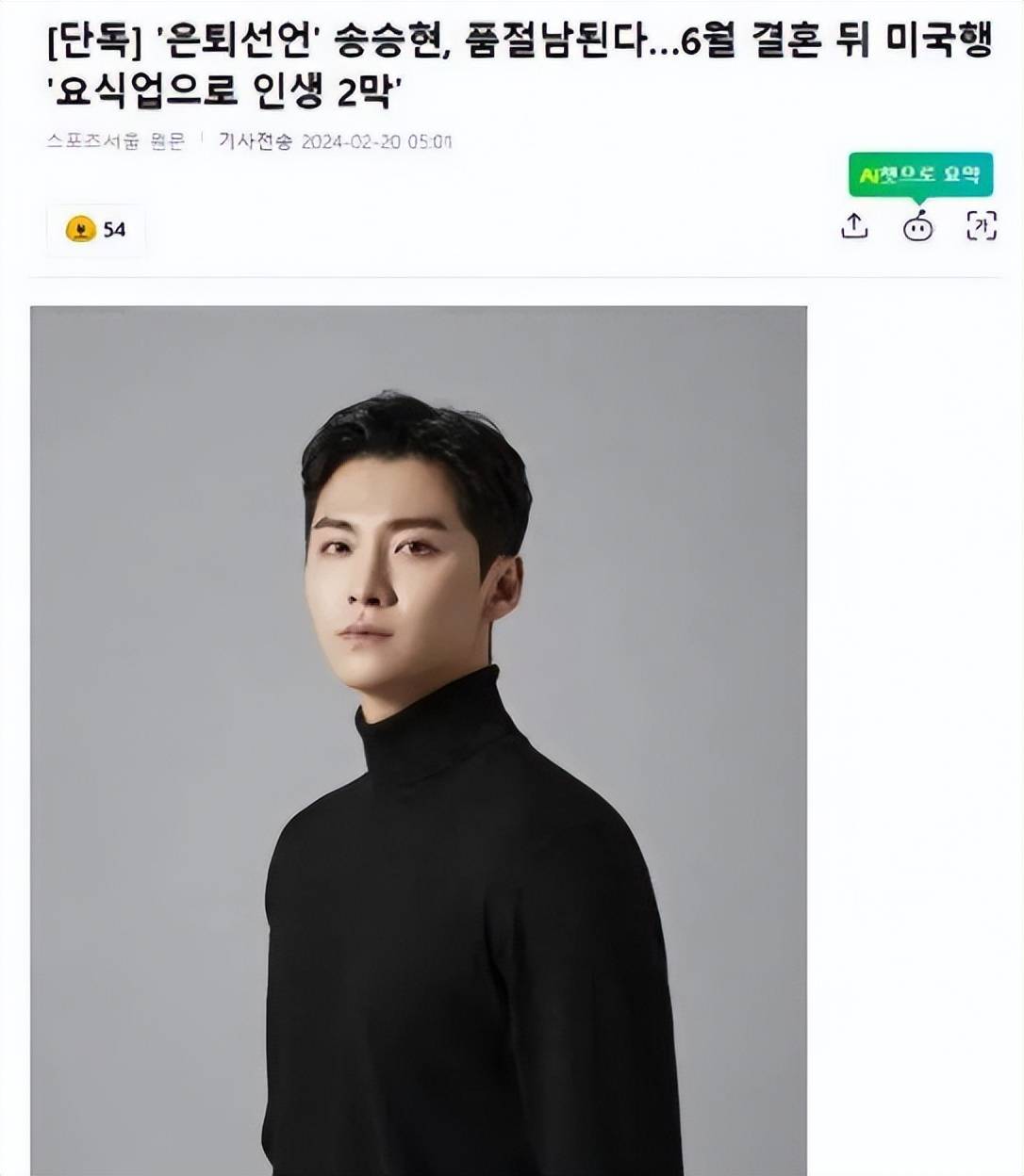 「为妻引退」婚后住美国,ftisland前成员宋承炫爆6月结婚!