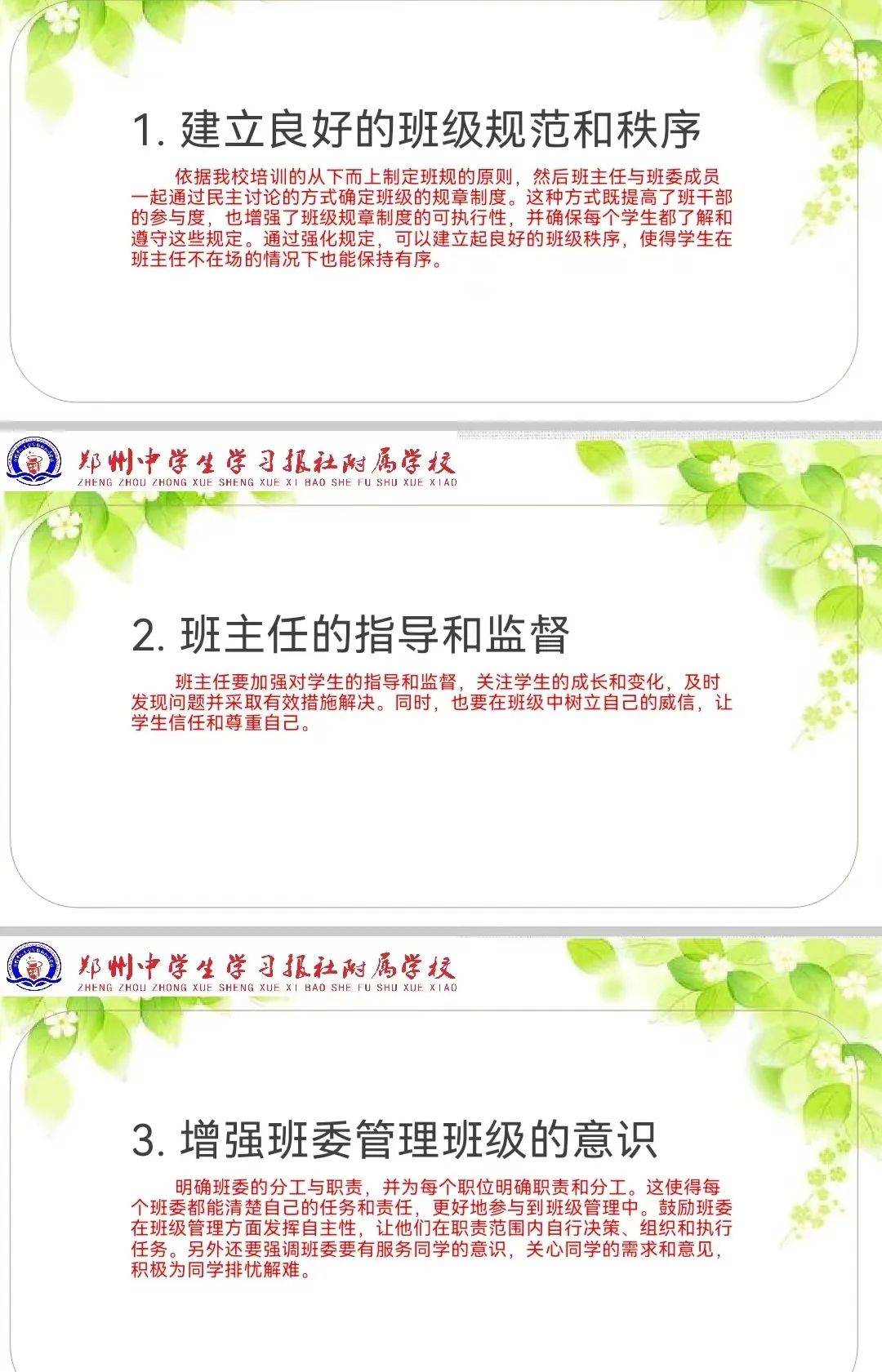 高二3班李潇潇高二8班季晶晶高三2班张宁每位老师的分享都是智慧的