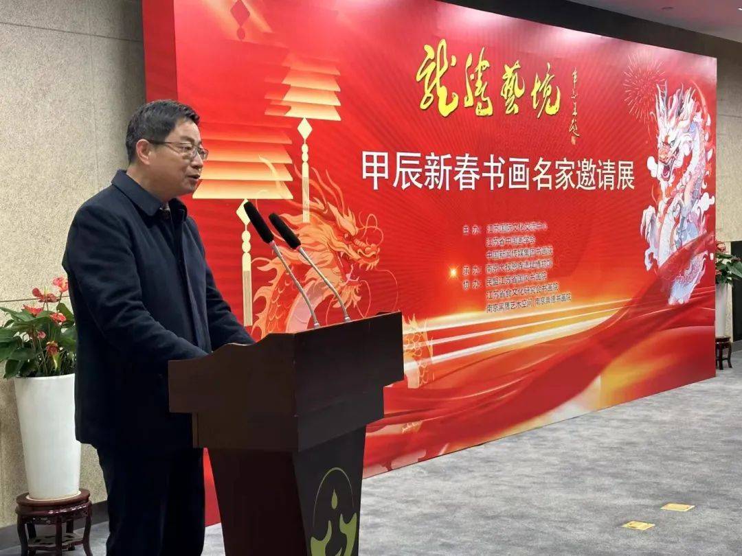 欢庆元宵节-龙腾艺境·甲辰新春书画名家邀请展在南京