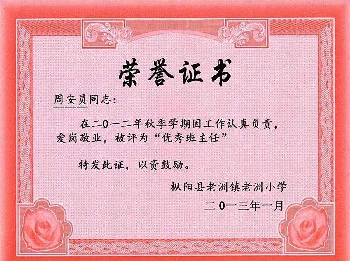 也不会道歉",19年安徽教师周安员纵身跳江以死明志_检查_孩子_刘安